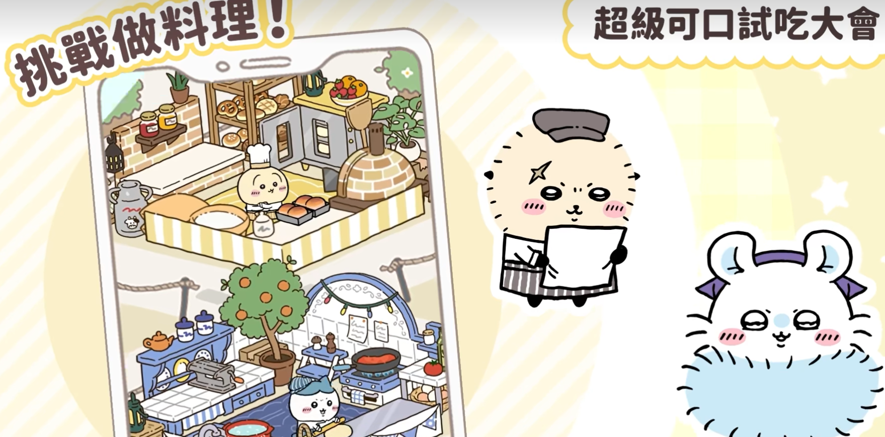 口袋吉伊卡哇玩法教程分享 口袋吉伊卡哇玩法介绍