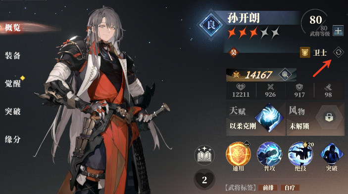 三国志幻想大陆2枭之歌武将职业介绍 三幻2武将职业怎么选​