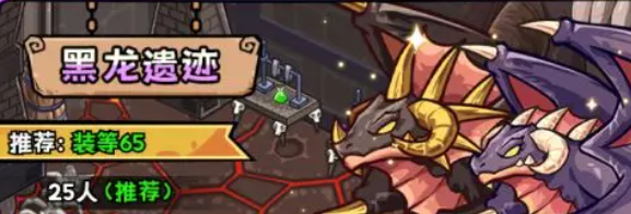 How to Clear the Black Dragon Ruins in Hero Adventure Team: A Detailed Explanation of the Mechanism