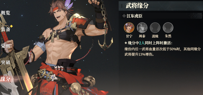 三国志幻想大陆2枭之歌武将缘分有什么用 三幻2武将缘分系统介绍​