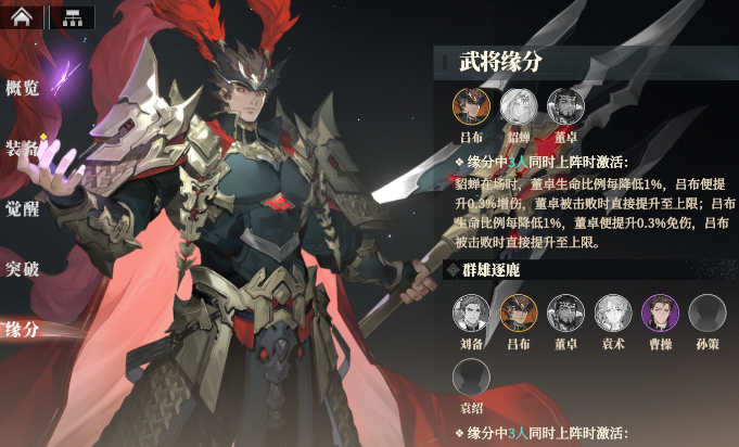 三国志幻想大陆2枭之歌武将缘分有什么用 三幻2武将缘分系统介绍​