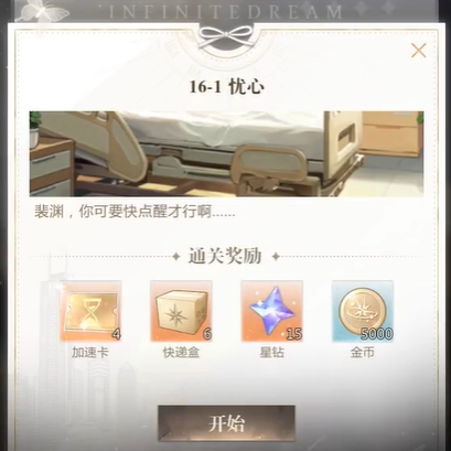 无限梦境游戏入梦委托攻略 无限梦境游戏怎么入梦委托