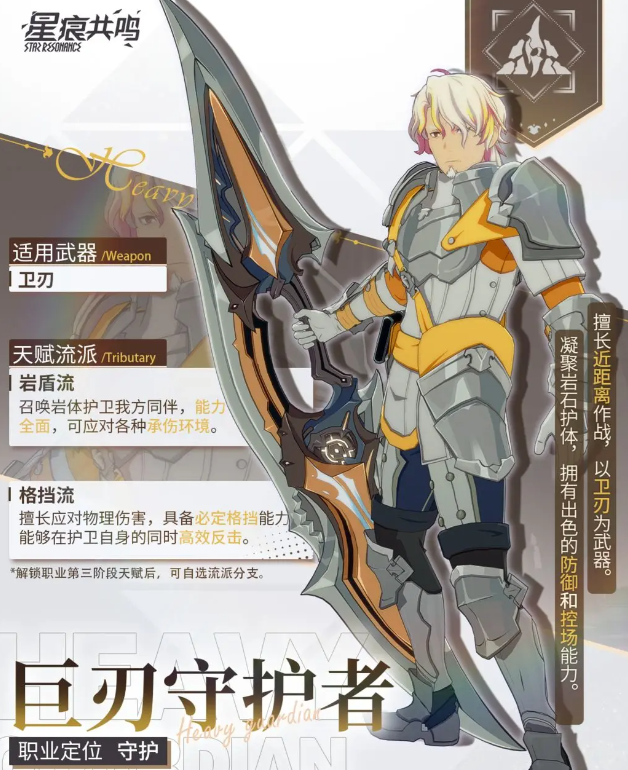 星痕共鸣职业推荐 星痕共鸣职业选择攻略