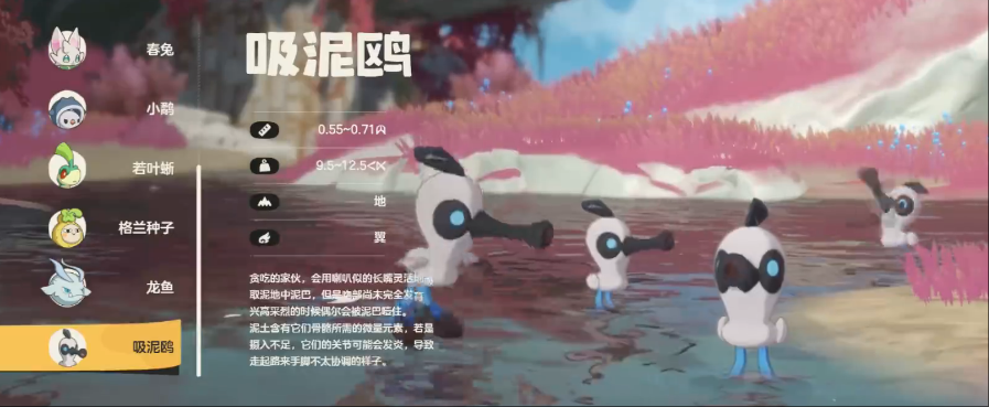 洛克王国世界吸泥鸥怎么样 洛克王国世界吸泥鸥介绍