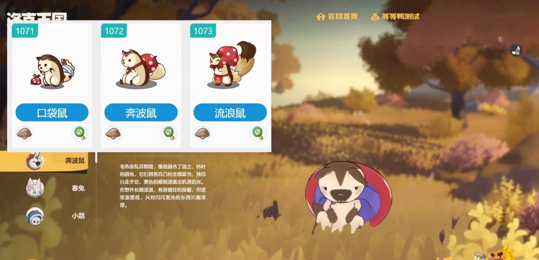 洛克王国世界奔波鼠怎么样 洛克王国世界奔波鼠介绍