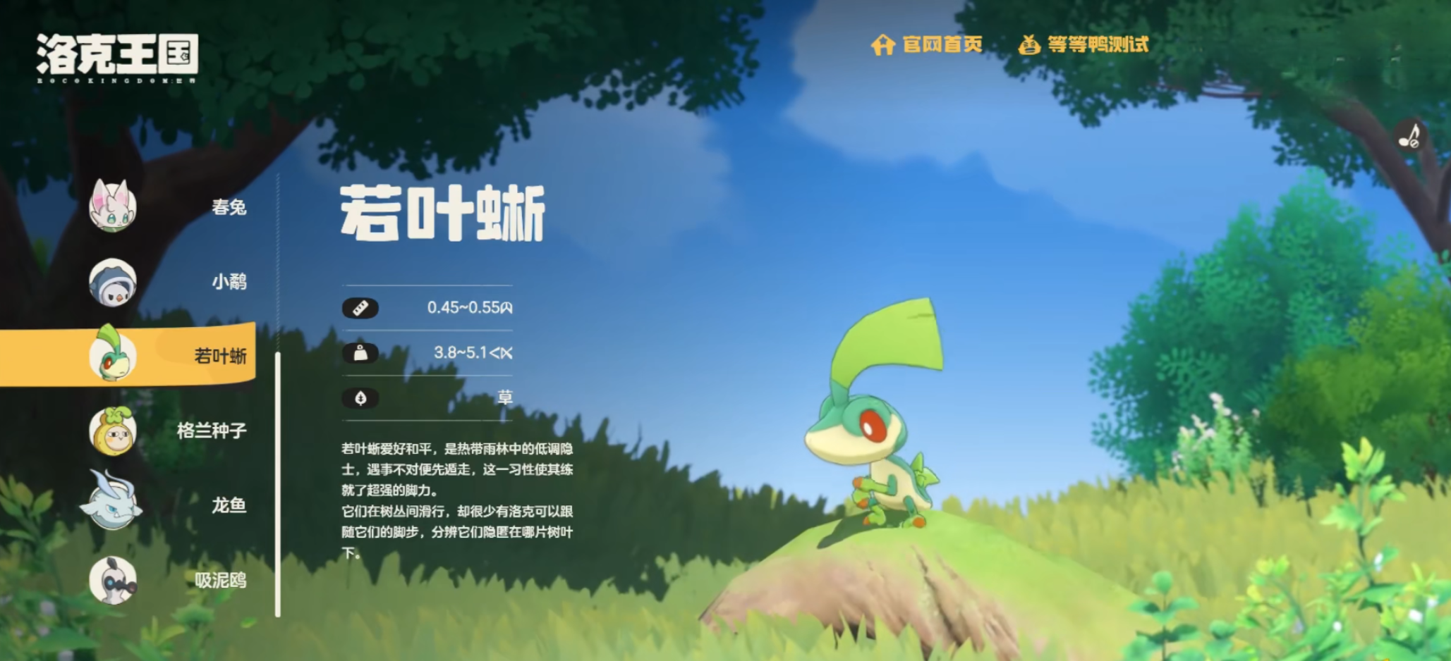 洛克王国世界若叶蜥怎么样 洛克王国世界若叶蜥介绍