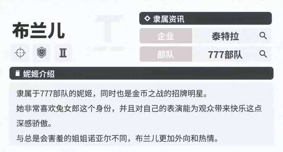 胜利女神新的希望布兰儿怎么样 布兰儿实战强度分析