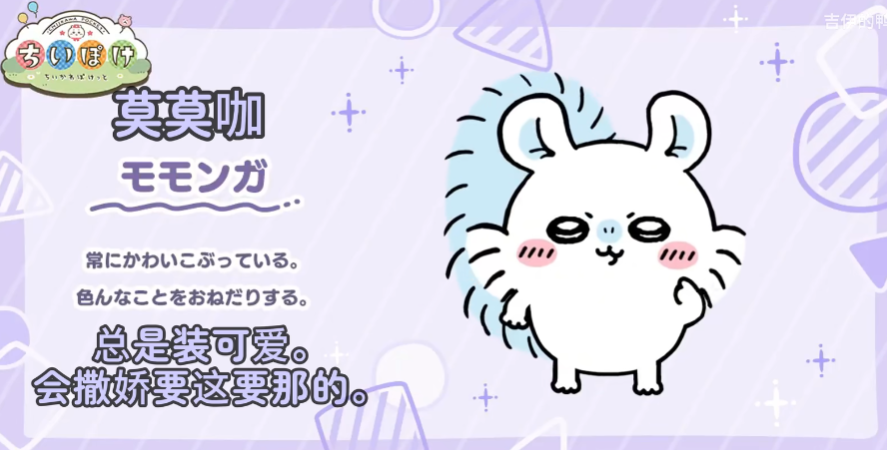 口袋吉伊卡哇莫莫咖怎么样 ChiikawaPocket莫莫咖介绍