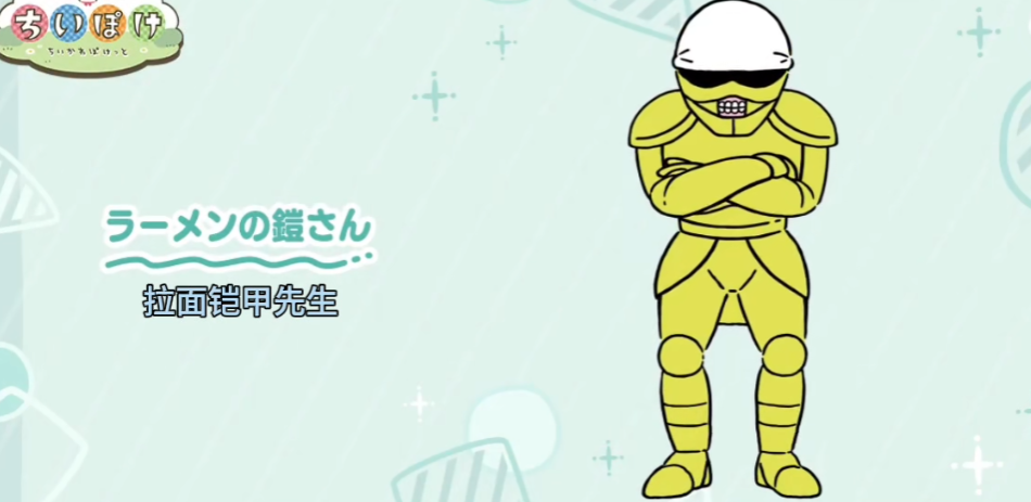 口袋吉伊卡哇拉面铠甲先生如何 ChiikawaPocket铠甲先生介绍