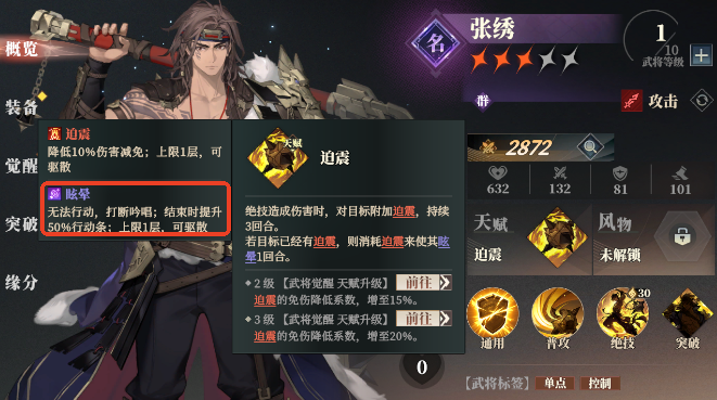 三国志幻想大陆2枭之歌怎么打断施法 三幻2打断敌人施法方法​