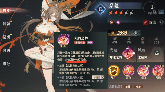 三国志幻想大陆2枭之歌怎么打断施法 三幻2打断敌人施法方法​