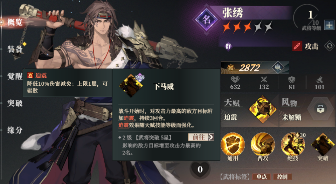 三国志幻想大陆2枭之歌怎么打断施法 三幻2打断敌人施法方法​