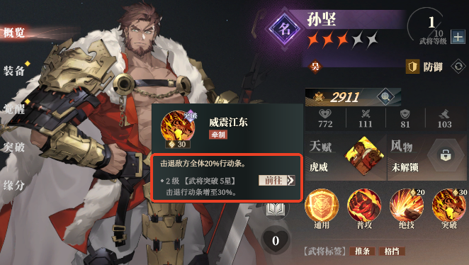三国志幻想大陆2枭之歌怎么打断施法 三幻2打断敌人施法方法​
