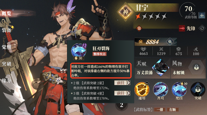 三国志幻想大陆2枭之歌怎么打断施法 三幻2打断敌人施法方法​