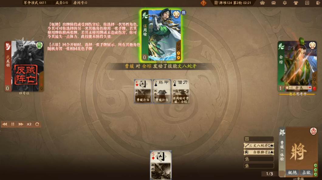 三国杀一将成名曹媛怎么样 三国杀一将成名曹媛技能介绍