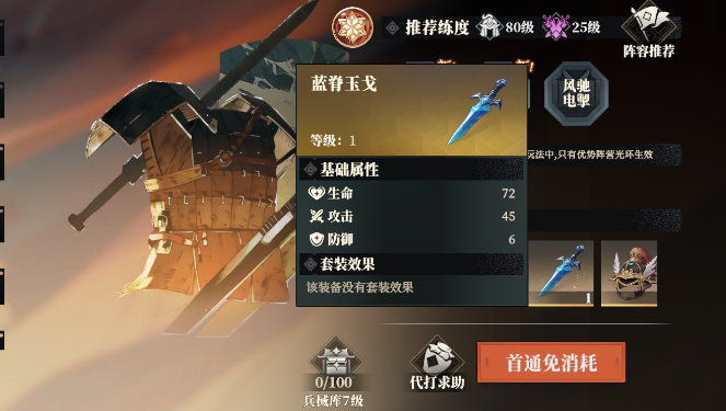 三国志幻想大陆2枭之歌武器怎么获得​ 三幻2武器介绍​​