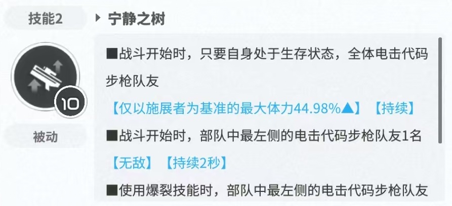 胜利女神新的希望特蕾娜怎么玩 特蕾娜技能效果分析