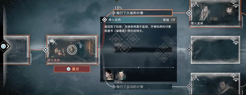 浪人崛起可攻略人物任务有哪些 浪人崛起可攻略人物任务指南
