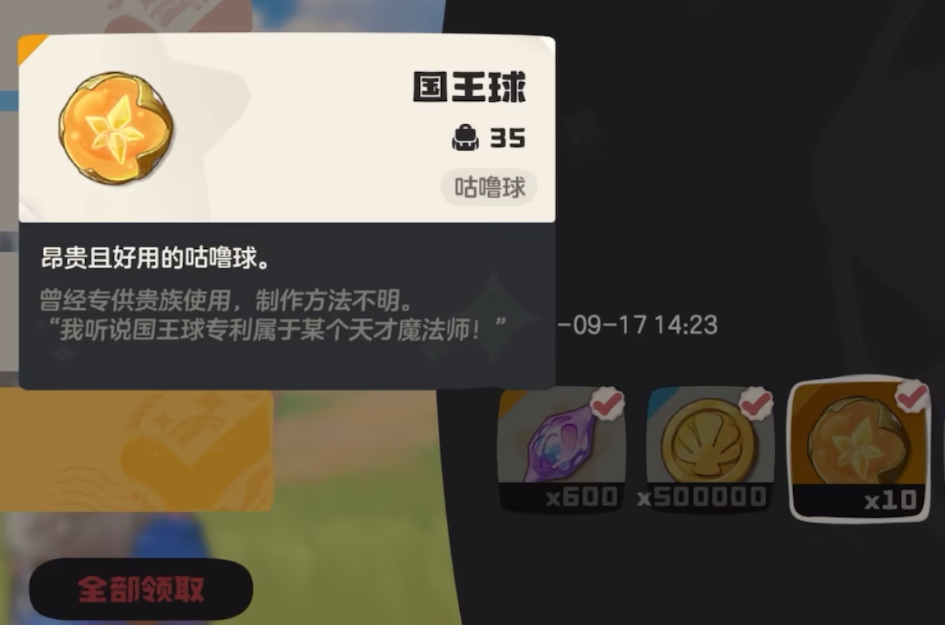洛克王国世界国王球获取方法大全 洛克王国世界国王球使用攻略
