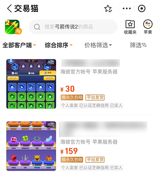 弓箭传说2账号交易可靠吗 弓箭传说2账号交易平台哪个好