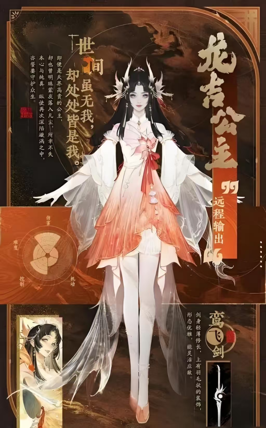 封神再临龙吉公主怎么玩 封神再临龙吉公主玩法技能介绍
