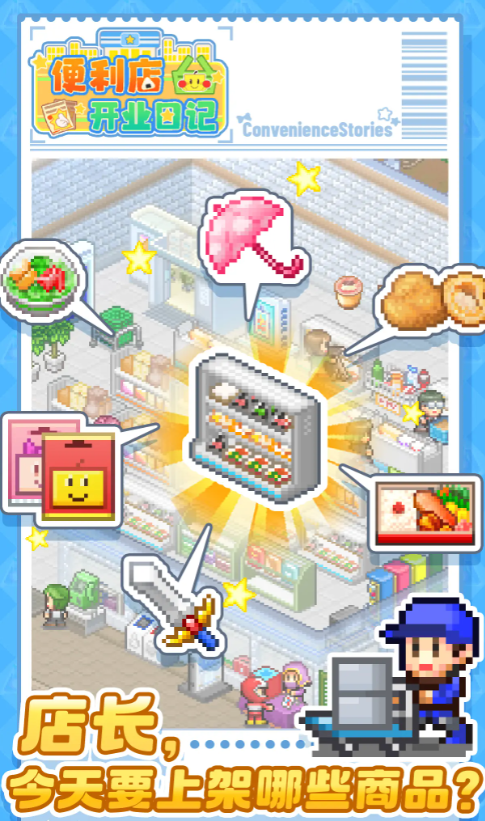 Convenience Store Opening Diary Layout Strategy Sharing How to Arrange the Convenience Store Opening Diary Mobile Game Reasonably