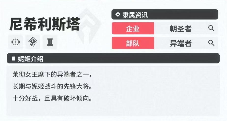 How to Play the New Hope of the Victory Goddess Nihilitysta Analysis of Nihilitysta's Skill Strength