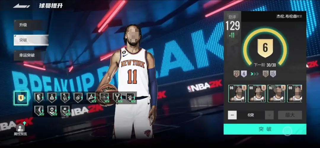 NBA All-Star Mobile Breakthrough Method Explanation NBA All-Star Mobile Breakthrough Guide