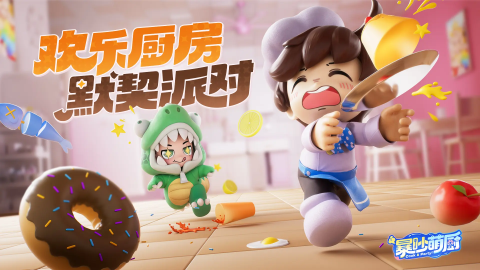 When will Bao Chao Meng Kitchen officially launch? Sharing the release date of Bao Chao Meng Kitchen