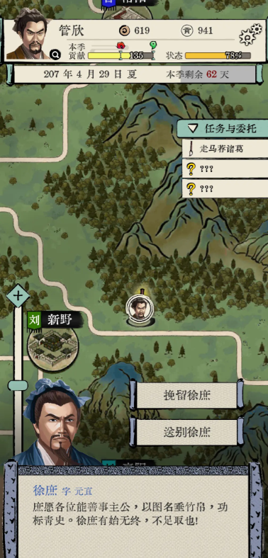 三国人生模拟完美开局攻略 三国人生模拟完美开局建议