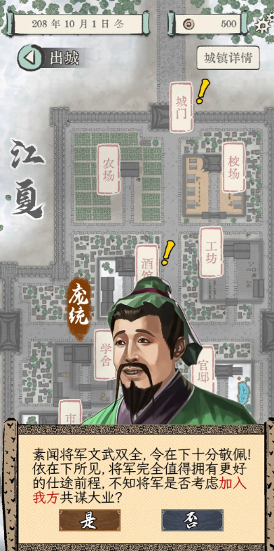 三国人生模拟完美开局攻略 三国人生模拟完美开局建议