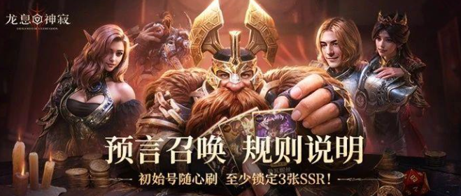 龙息神寂国服公测福利有哪些 龙息神寂开服活动介绍
