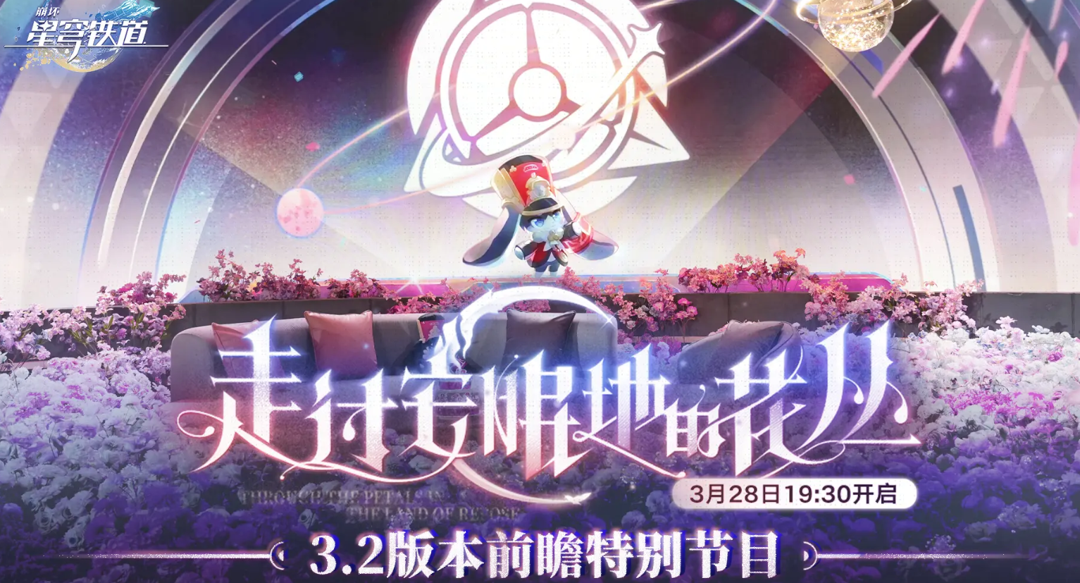 崩坏星穹铁道3.2前瞻什么时候 崩坏星穹铁道3.2版本内容​预测
