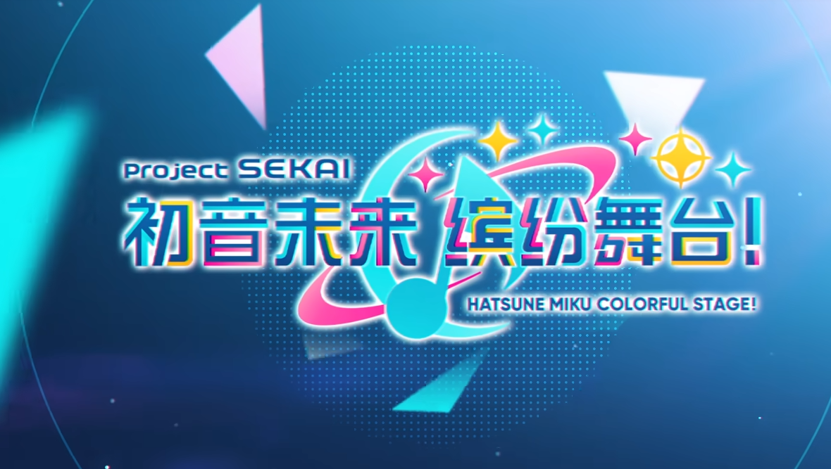 Introduction to the latest version of Hatsune Miku Colorful Stage 2025 Where to download Hatsune Miku Colorful Stage