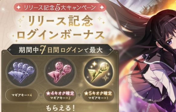 Magical Girl Madoka Magia Exedra Japanese Server Open Beta Benefits Open Beta Benefits Sharing