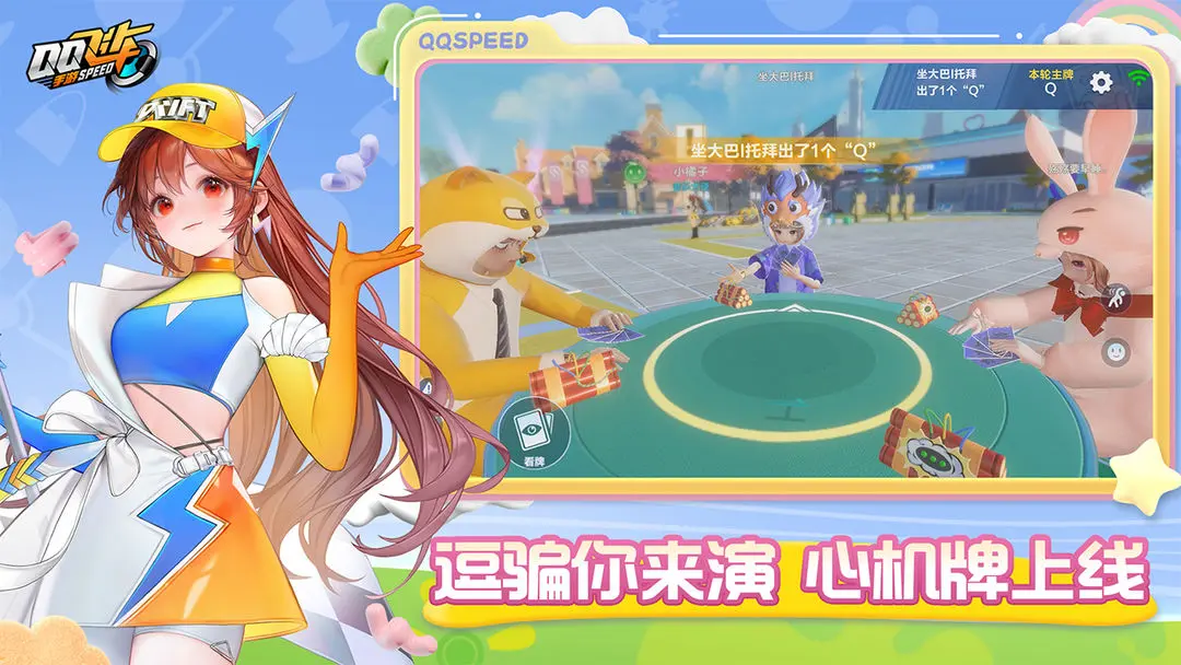 How to Play the April Fool's Day Event in QQ Speed Mobile: A Guide to the QQ Speed Mobile April Fool's Day Event