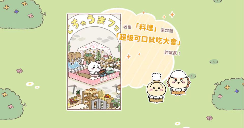 Introduction to Pocket Chiikawa Game Play: How to Play ChiikawaPocke