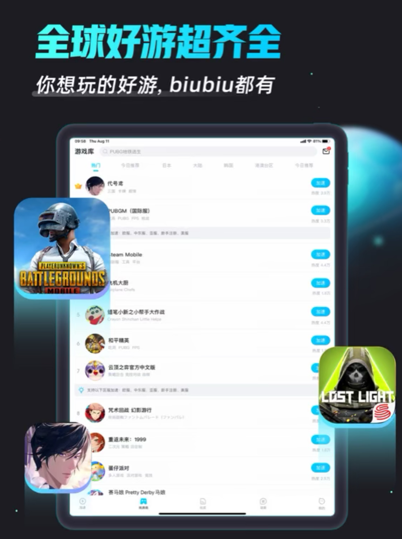 代号鸢加速器用哪个 代号鸢不用加速器能玩吗