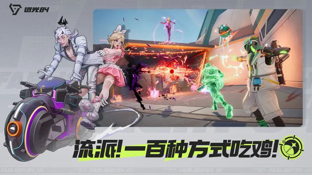 How many levels does Far Light 84 require to team up? How many levels does Far Light 84 need to play with teammates?