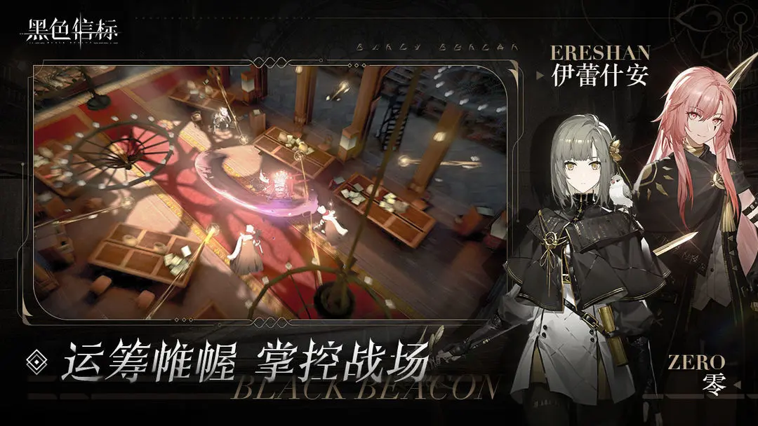 Introduction to the Black Beacon Public Beta Timing When will the Black Beacon be launched?