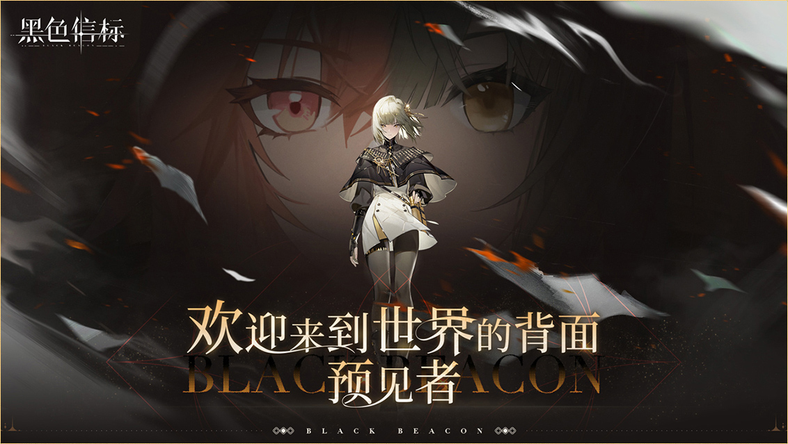 Introduction to the Black Beacon Public Beta Timing When will the Black Beacon be launched?