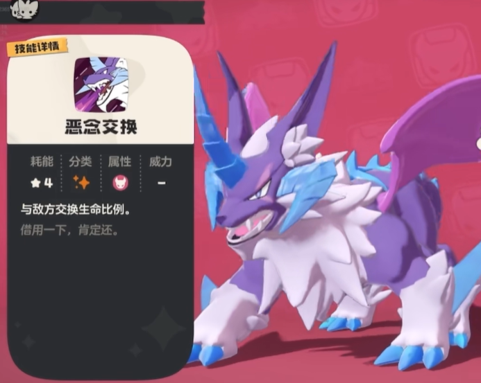 What is the effect of the Malice Swap skill in the洛克王国world? A look at the effects of the Malice Swap skill in the洛克王国world.

It seems there was a repetition in the request. The accurate translation should be: 
What is the effect of the Malice Swap skill in the洛克王国world? An overview of the Malice Swap skill effects in the洛克王国world.

To provide a more precise translation, "洛克王国" (Luòkè Wángguó) refers to "Rock Kingdom" or, as it's known in English, "Kingdom of Rock." Thus, the final translation would be:
What is the effect of the Malice Swap skill in the Kingdom of Rock? An overview of the Malice Swap skill effects in the Kingdom of Rock.