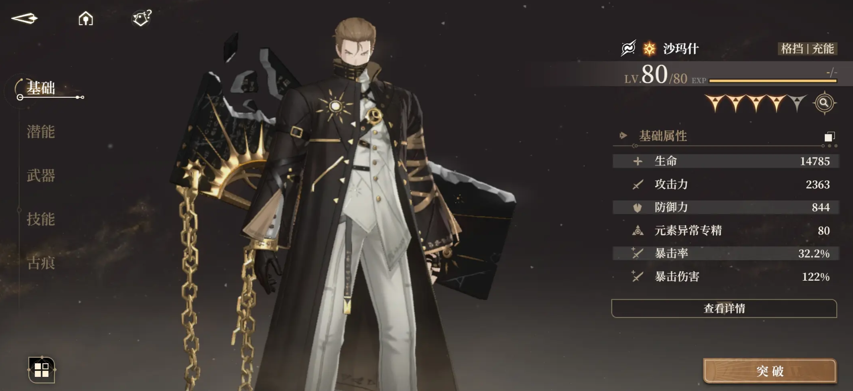Does Black Beacon have male characters? Overview of male characters in Black Beacon