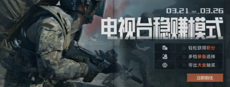 Introduction to the Steady Earnings Strategy for TV Station in Dark Zone Breakout How to Implement the Steady Earnings Strategy at the TV Station in Dark Zone Breakout