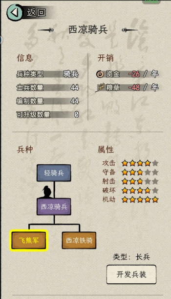 Three Kingdoms Life Clearing Guide How to Clear Three Kingdoms Life