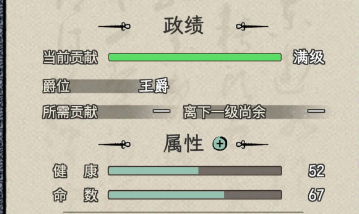 三国人生模拟命数怎么加 三国人生模拟命数增加攻略