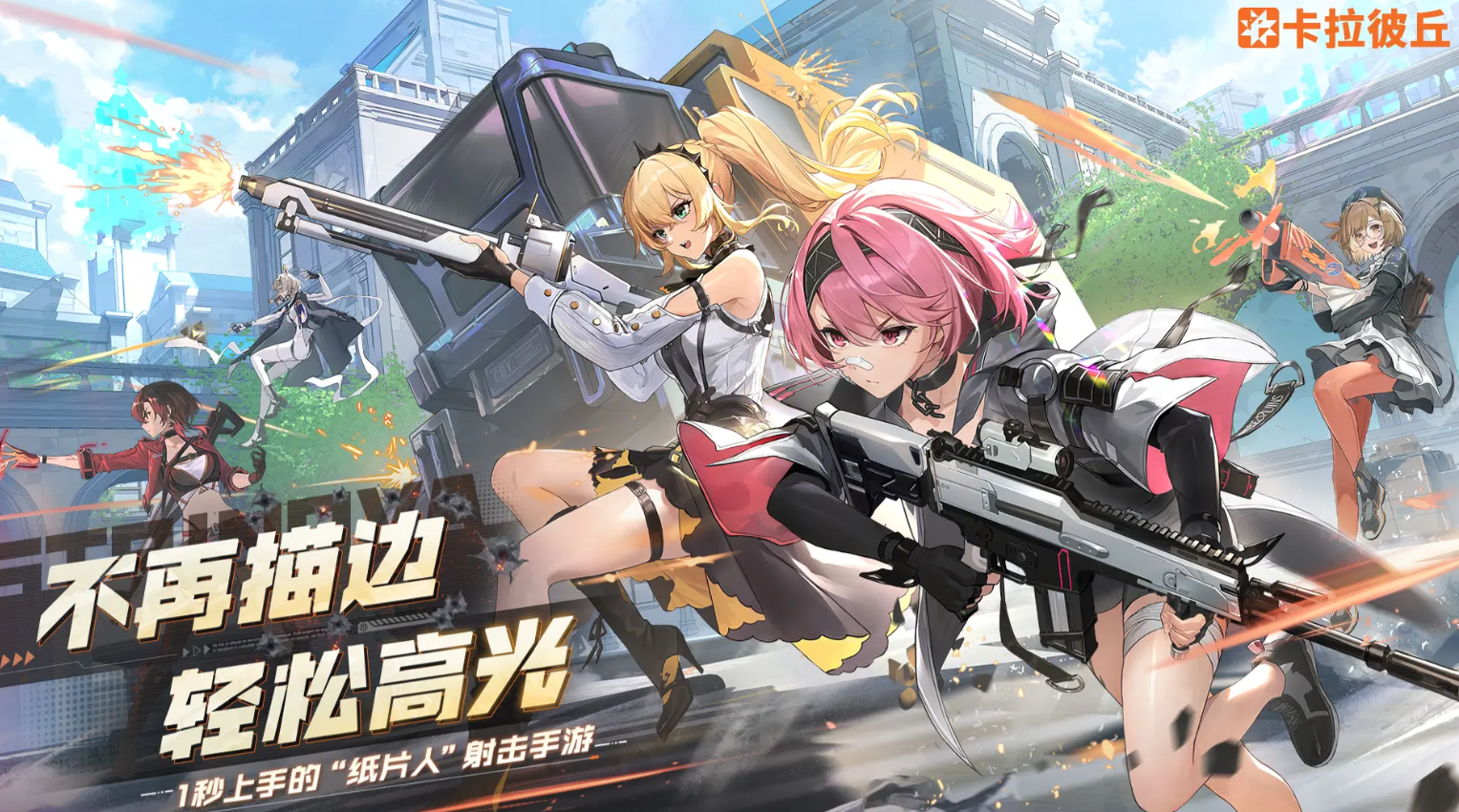 Cara Pio Mobile Game Beginner's Guide: How to Play Cara Pio for Newbies