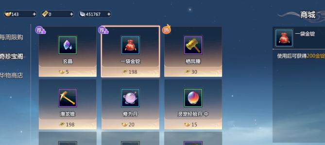 How to Obtain Gold Ingots in Sword and Fairy Zero: Methods for Acquiring Gold Ingots