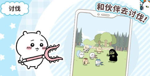 Introduction to Pocket Chiikawa Battle Gameplay ChiikawaPocket讨伐介绍
It seems there was a small repetition in the translation request. The corrected and translated version would be:
Introduction to Pocket Chiikawa Battle Gameplay Introduction to ChiikawaPocket Expedition