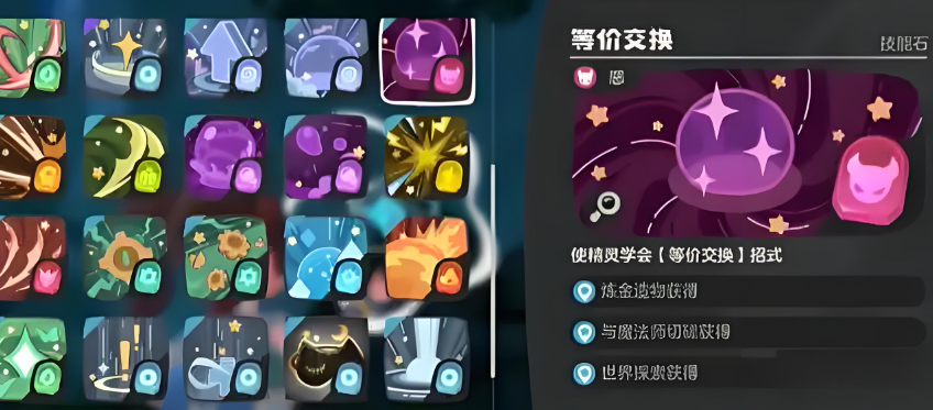 How to obtain skill stones in the洛克王国world and what are the skill stones in the洛克王国mobile game